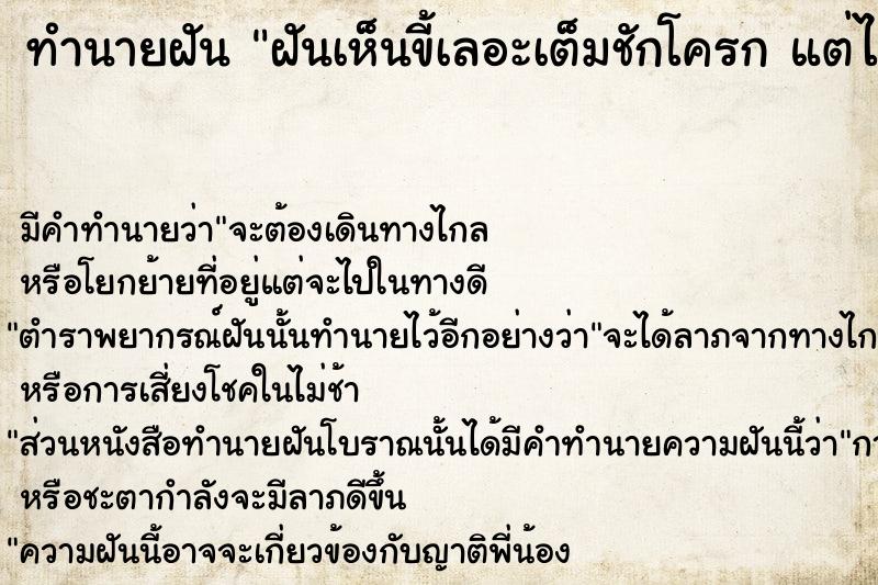 ทำนายฝันทำนายฝันฝันเห็นขี้เลอะเต็มชักโครกแต่ไม่ได้จับ